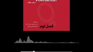 قدرت انضباط شخصی فصل دوم