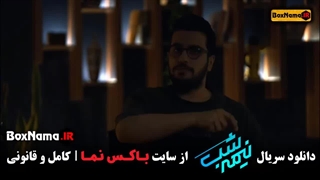 سریال نیمه شب امیرحسین قیاسی قسمت اول تا ۱۶ شانزدهم