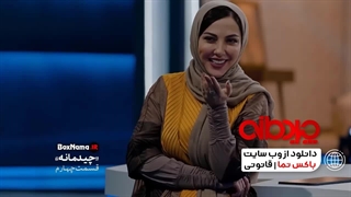 تماشای سریال چیدمانه لیلا اوتادی نیما شاهرخ شاهی (رایگان)