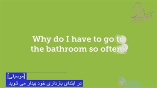 تکرر ادرار در دوران بارداری