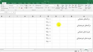 آموزش حسابداری با اکسل