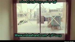 فیلم تهیه و نصب پرده لوردراپه ساده و تصویری