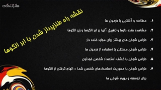 26-جمع بندی تقشه راه استفاده از ابرالگوها-26