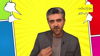 56- نوع سوم بدشانسی طنزآمیز-30