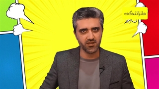 60- روش سوم ساخت پایان غافلگیرکننده طنز-34