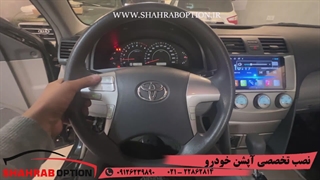 کلیدهای روی فرمان ومانیتور تویوتا کمری