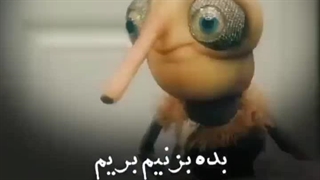 رفیق خونی ، آویزون *ونی