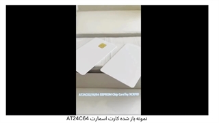 نمونه باز شده کارت اسمارت
