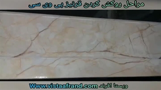 فیلم نحوه روکش کردن قرنیز پی وی سی
