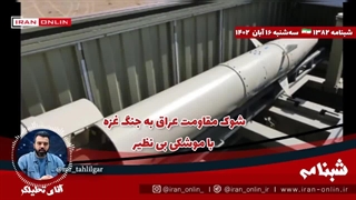 ♻️ شوک مقاومت عراق به جنگ غزه با موشکی بی نظیر/  ژنرال صهیون: وقت عقب نشینی است