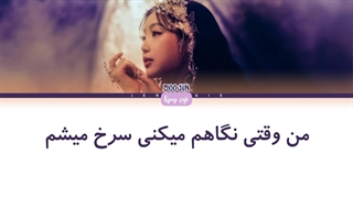 لیریک فارسی Flowering از سوجین (soojin) + کد رنگی