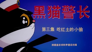 گربه بازرس (87-1984) Black Cat Detective | تیتراژ انیمیشن سریالی (زبان اصلی)