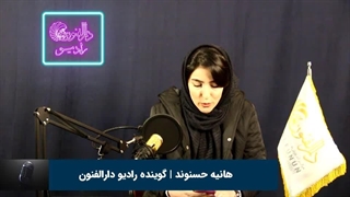 هانیه حسنوند هنرجوی گویندگی و فن بیان