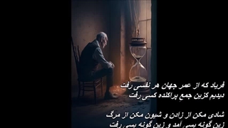 بانو شکیلا - فریاد / Shakila - Faryad