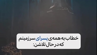 خطاب به همه پسرای سرزمینم :)))))