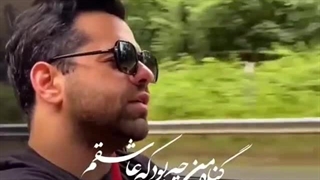 اهنگ عاشقم گناه من چه بود که عاشقم با صدای رضا بهرام
