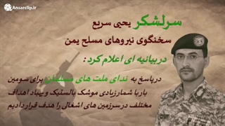 موشن گرافیک | خروج خنجر یمانی از میان، محصول بی‌تابی مسلمانان