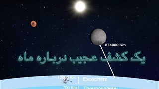 یک کشف عجیب درباره ماه