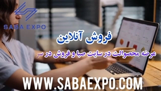 نمایشگاه و فروشگاه دائمی صبا در کشور مالزی