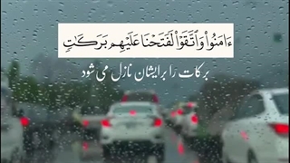 برکات را برایشان نازل میشود _ استوری  | صبح ظهور