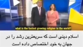 سریع ترین دین در حال رشد جهان