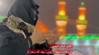کربلات تنها آرزویی بود که _ استوری | صبح ظهور