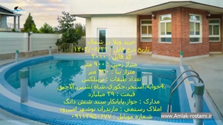 خرید ویلا در شمال