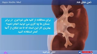 این۱۰عادت بد روزانه کلیه های بدن را برای همیشه نابود میکنه