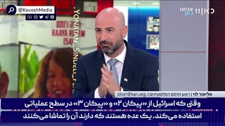 ♻️ کارشناسان اسرائیلی:ایرانی‌ها با حملات موشکی ما را آزمایش و واکنش های ما را بررسی کرده