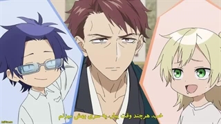 انیمه راهنمایی یاکوزا برای نگهداری کودکان Kumicho Musume to Sewagakari قسمت 4 با زیرنویس فارسی چسبیده