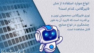 انواع موارد استفاده از مش فایبرگلاس کدام است؟