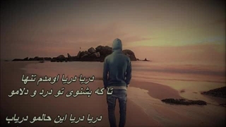 گرشا رضایی - دریا دریا (نسخه ارکسترال)