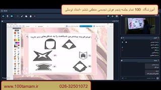 جلسه پنجم هوش تجسمی منطقی