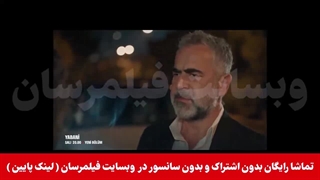 قسمت 11 سریال وحشی قسمت 11 ❤️با زیرنویس فارسی در فیلمرسان ❤️