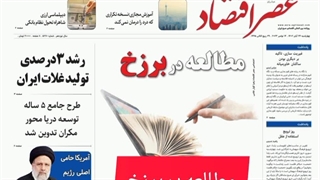 عصر اقتصاد؛ نسخه الکترونیک روزنامه 24 آبان ماه 1402