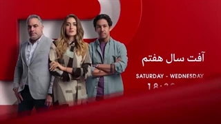 دانلود سریال عربی آفت سال هفتم با دوبله فارسی