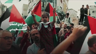 کلیپ ملت بزرگ فلسطین - طوفان الاقصی