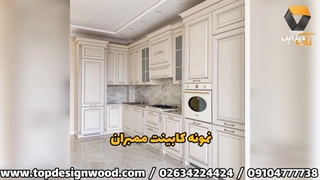کابینت ممبران در کرج
