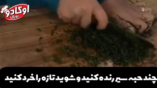 طرز تهیه باقلا واوج