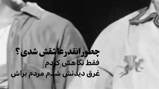 یکی : چطور انقدر عاشقش شدی جین جین شی؟