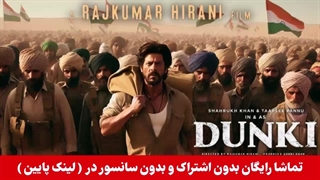 دانلود فیلم هندی جدید شاهرخ خان dunki 2023