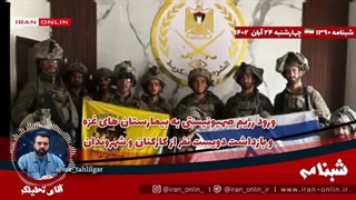 14020824: رژیم: سه مرکز اطلاع رسانی خود را تعطیل کردیم/ یمن ناو آمریکا را هدف تعیین کرد