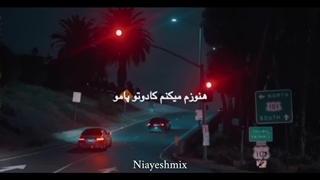 بودم با تو اولش واسه فان هنوزم میکنم کادوتو پامو:>