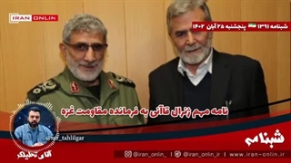 نامه مهم ژنرال قاآنی به فرمانده مقاومت غزه ؛ یمن رسما ارسال انتحاری روی ناو آمریکا را آغاز کرد