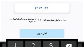 آموزش دریافت توکن موبایلی