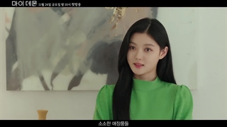 تریلر جدید سریال شیطان من MyDemon 2023 با بازی سونگ کانگ و کیم یو جونگ پخش از ۳ آذر