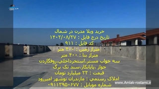 خرید ویلا در شمال