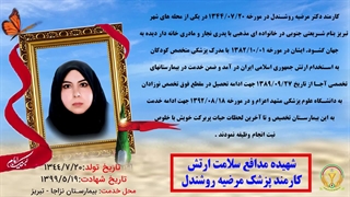 مرضیه_روشندل-1