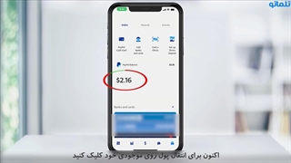 آموزش نحوه انتقال پول با پی پال از حساب بانکی با زیر نویس فارسی مرحله به مرحله