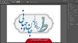 پکیج آموزش فتوشاپ | مجتمع آموزشی امیرکبیر (نمونه آموزش 3)